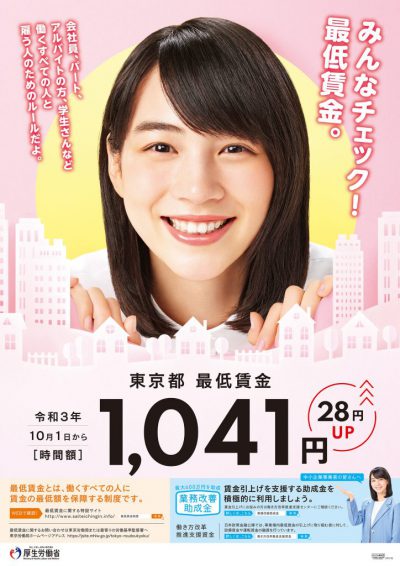 saiteichingin2021_poster_tokyo-724x1024